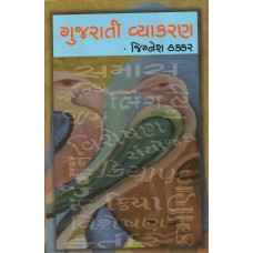 Gujarati Vyakran